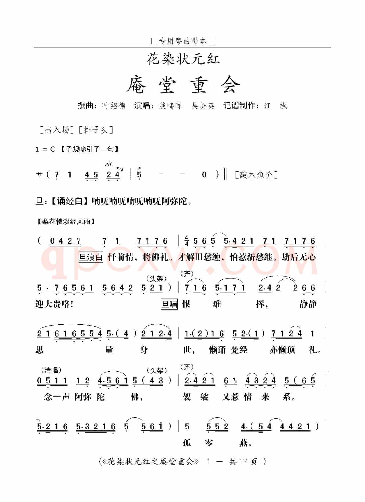 [粤剧]庵堂重会（粤剧《花染状元红》选段）