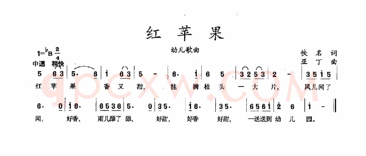 红苹果（佚名词 亚丁曲）