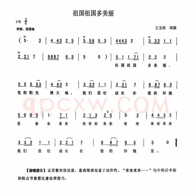 祖国祖国多美丽