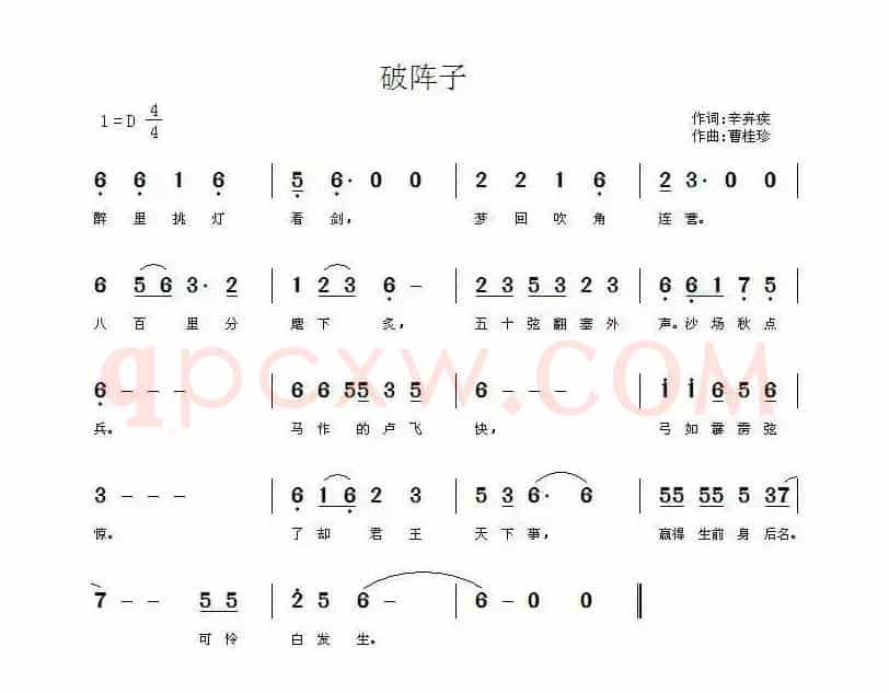 破阵子（辛弃疾词 曹桂珍曲）