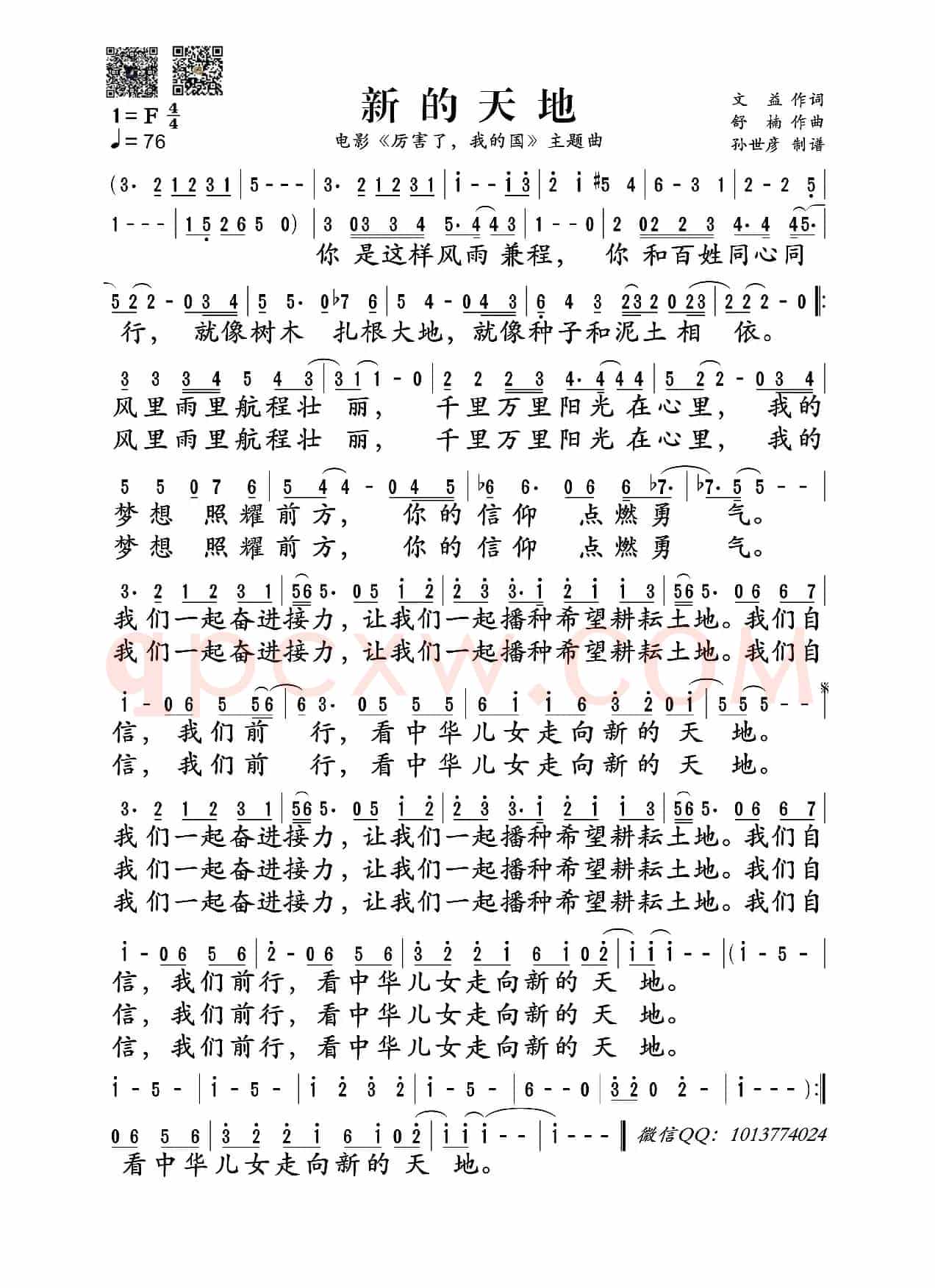 新的天地(电影《厉害了,我的国》主题曲)