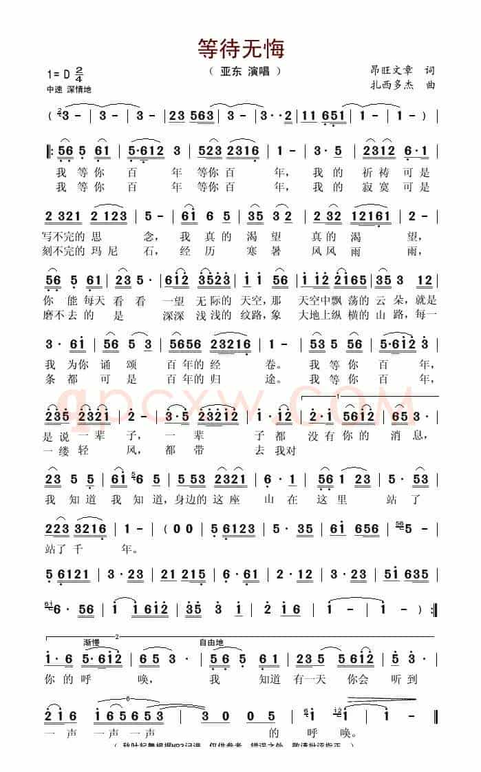 等待无悔