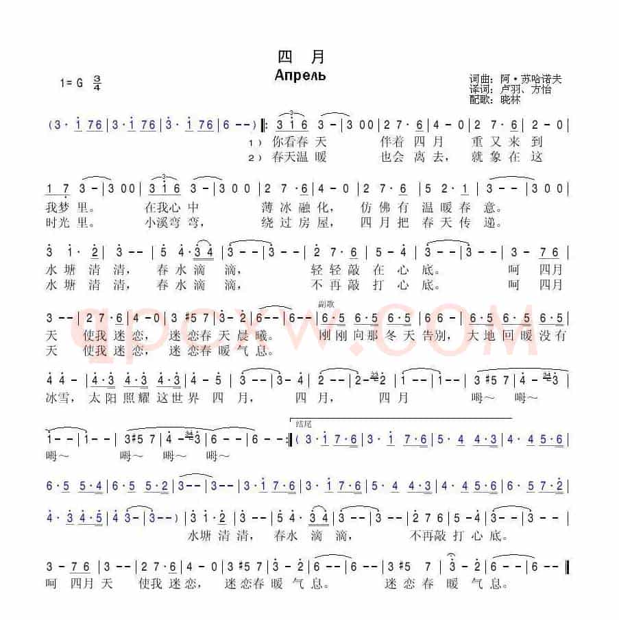 [俄]四月