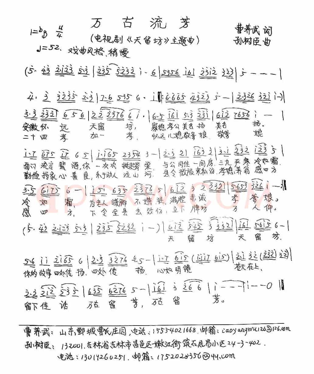 万古流芳 （电视剧《天留坊》主题曲）