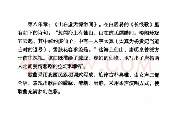 山在虚无缥缈间（选自清唱剧《长恨歌》、合唱）