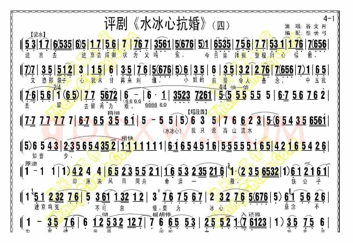 《水冰心抗婚》（上集伴奏谱）