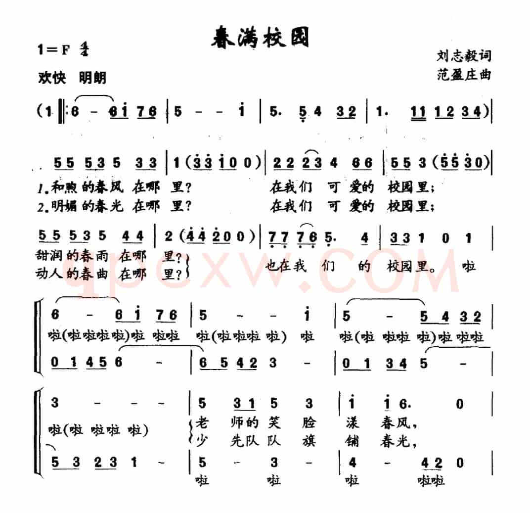 春满校园