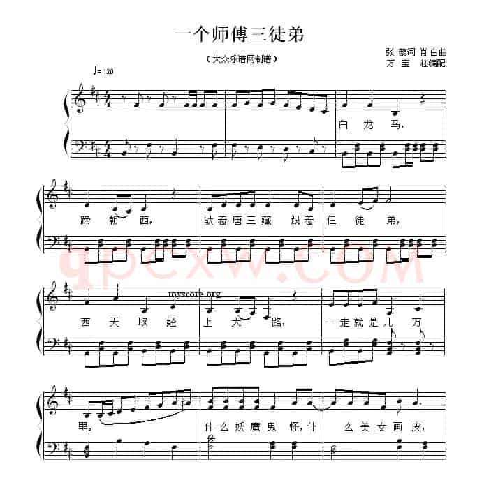 一个师傅三徒弟（钢琴弹唱谱）