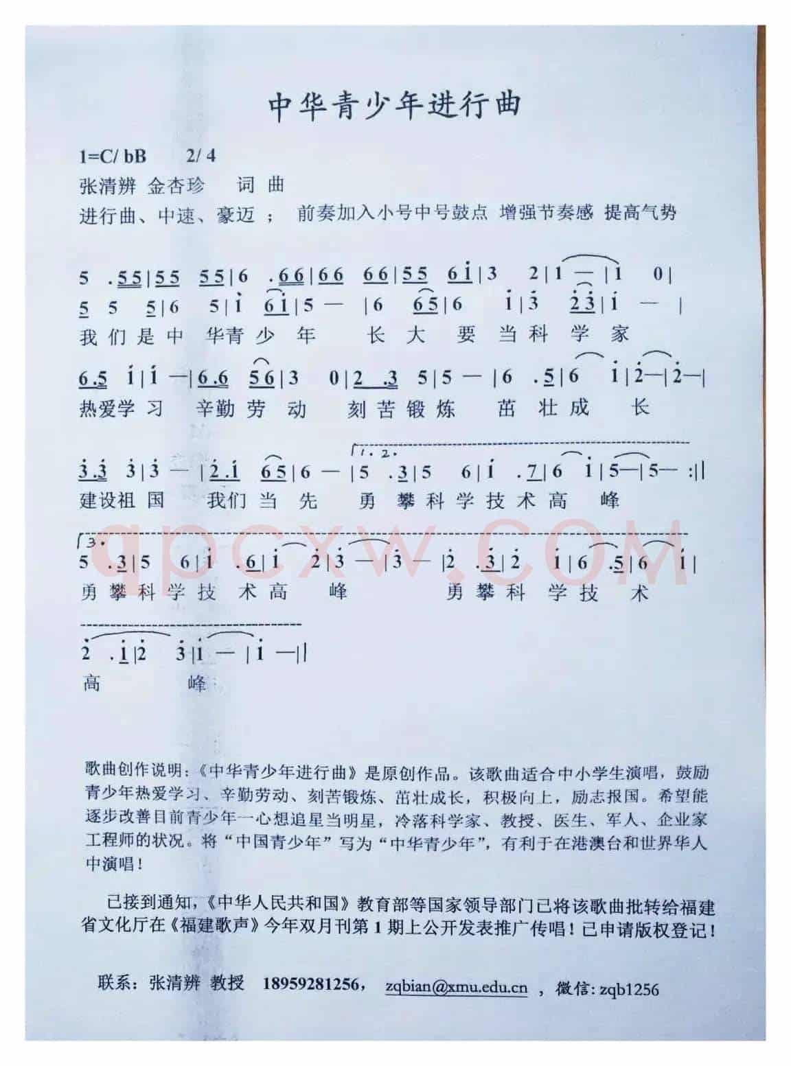 中华青少年进行曲（张清辨金杏珍词曲）