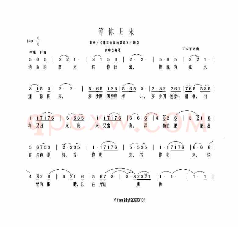 等你归来（电影《印有金锚的飘带》主题歌）