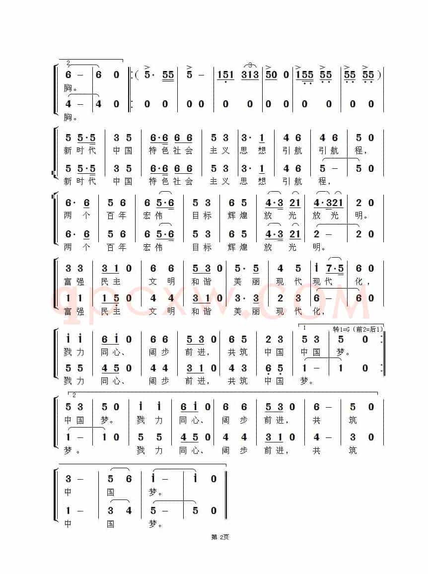 新时代进行曲（二部合唱）