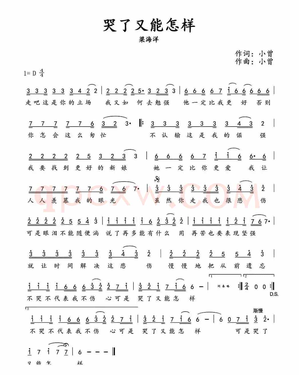 哭了又能怎样 