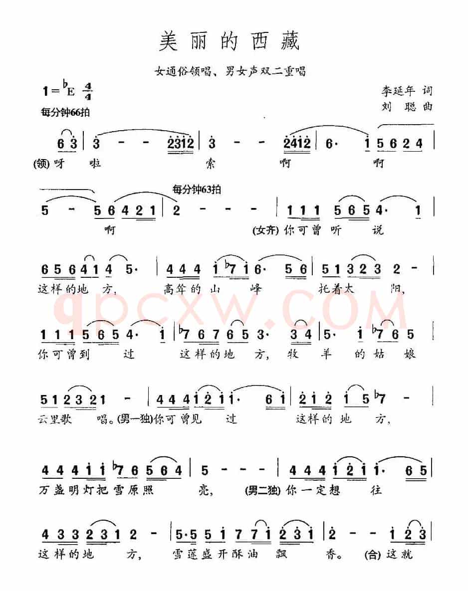 美丽的西藏（李延年词 刘聪曲、组合唱）