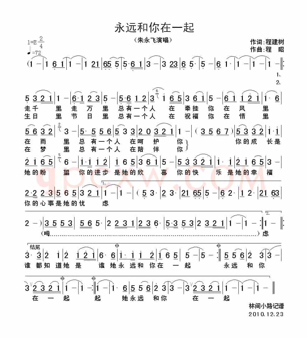 永远和你在一起