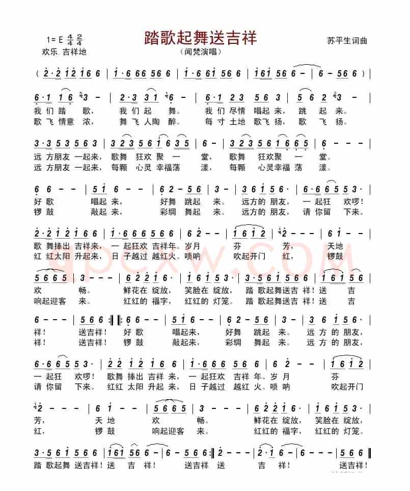 踏歌起舞送吉祥      