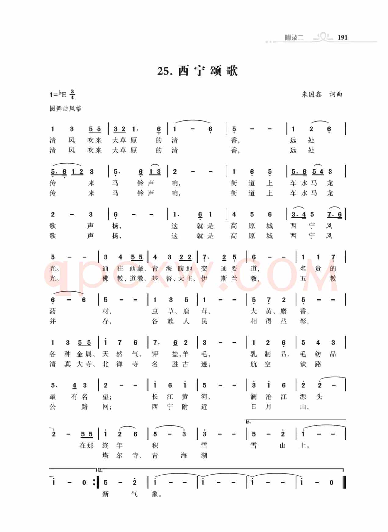 31个省城颂歌（组歌）