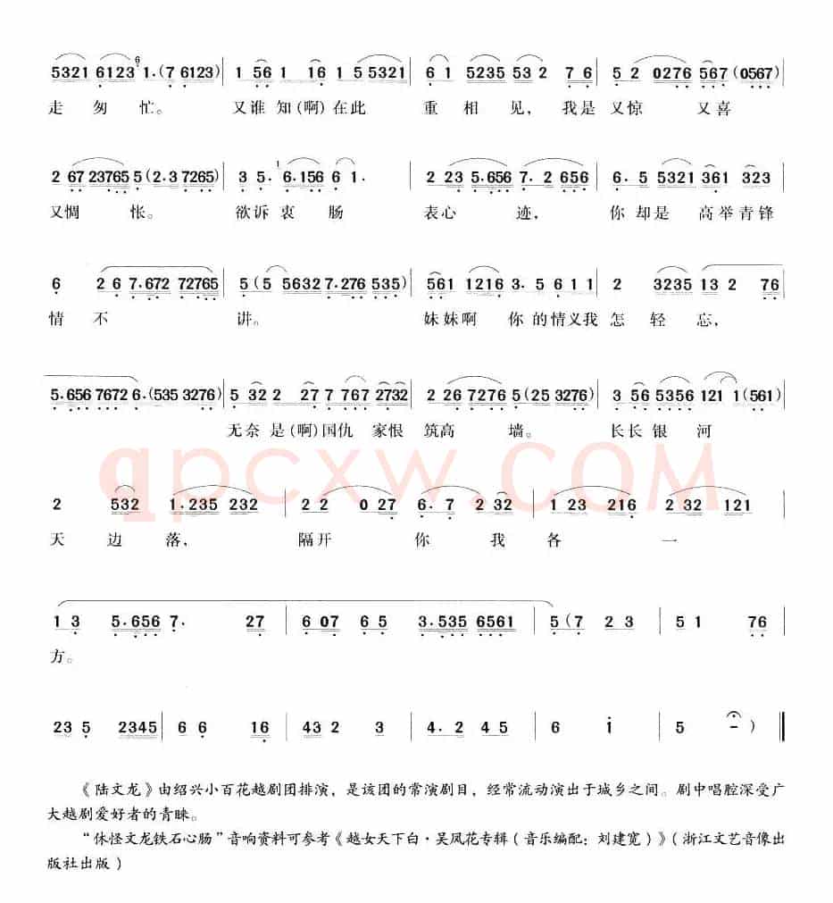 休怪文龙铁石心肠（《陆文龙》陆文龙唱段）