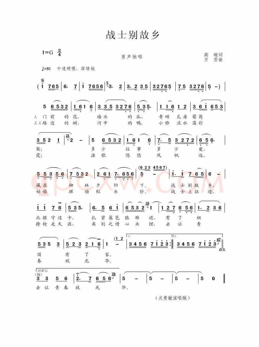 战士别故乡（高峻词 方芳曲）