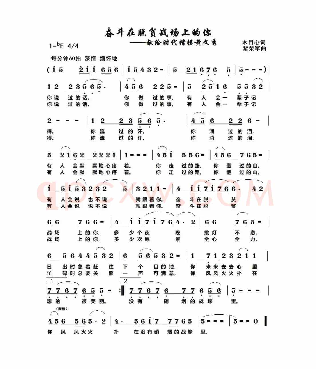 奋斗在脱贫战场上的你