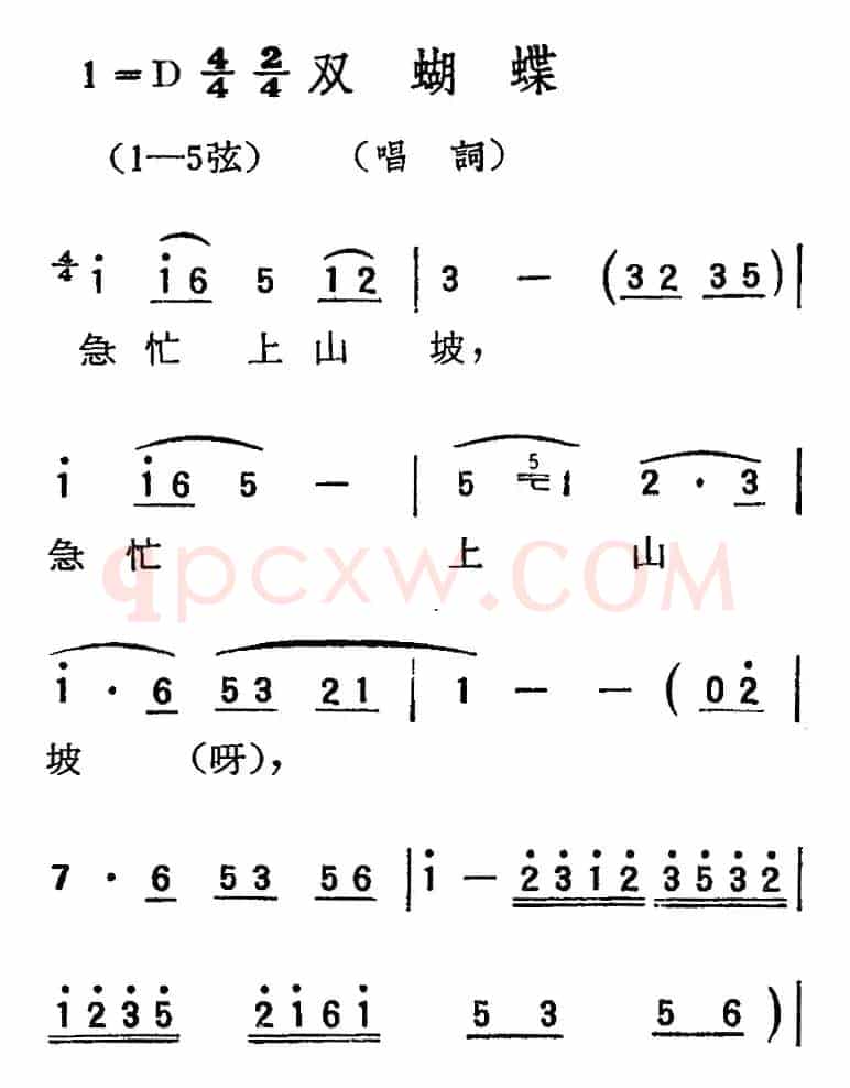 [扬剧曲调]双蝴蝶（唱词）