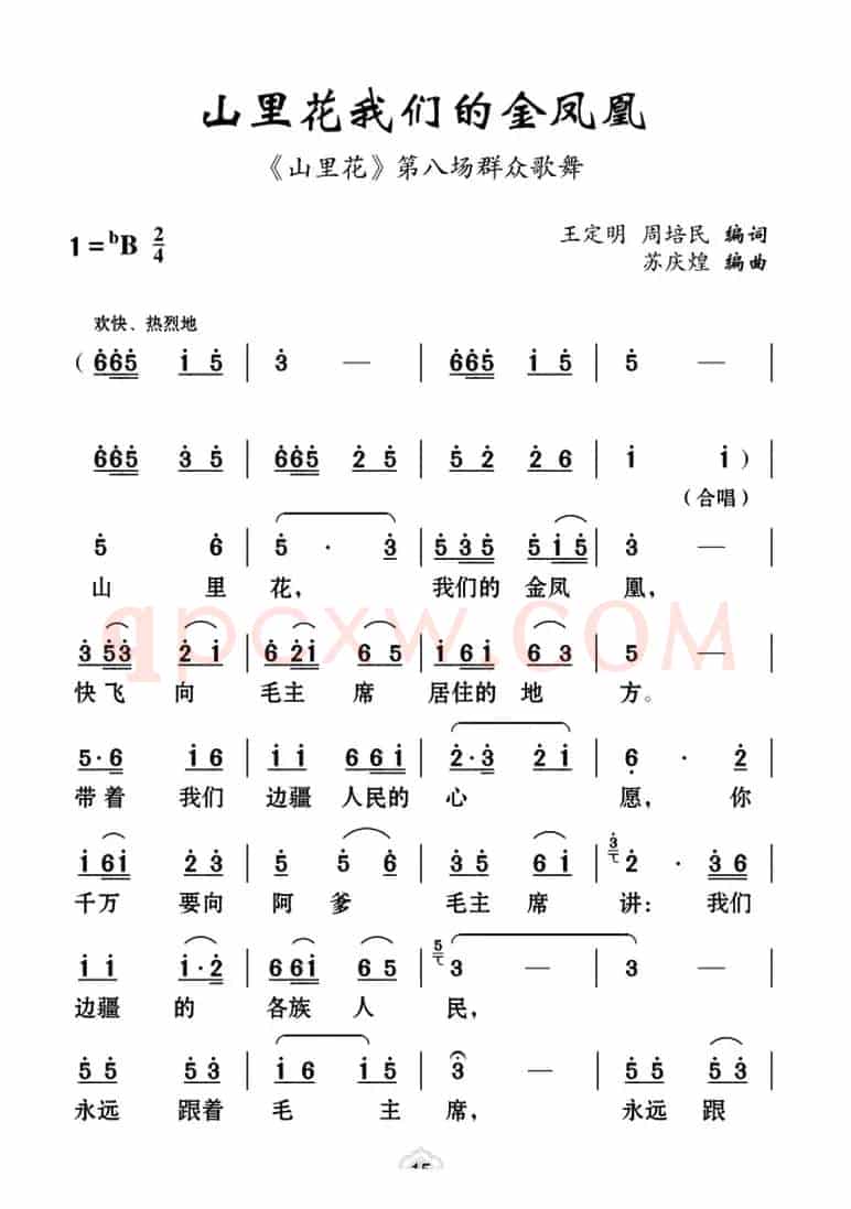 [云南花灯]山里花我们的金凤凰（《山里花》选段）