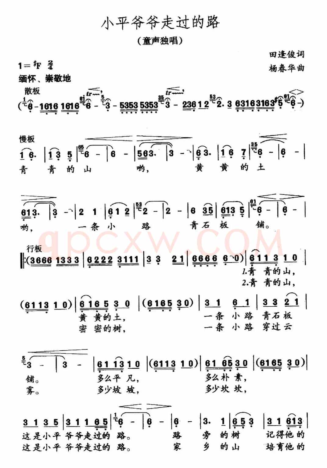 小平爷爷走过的路（田逢俊词 杨春华曲）