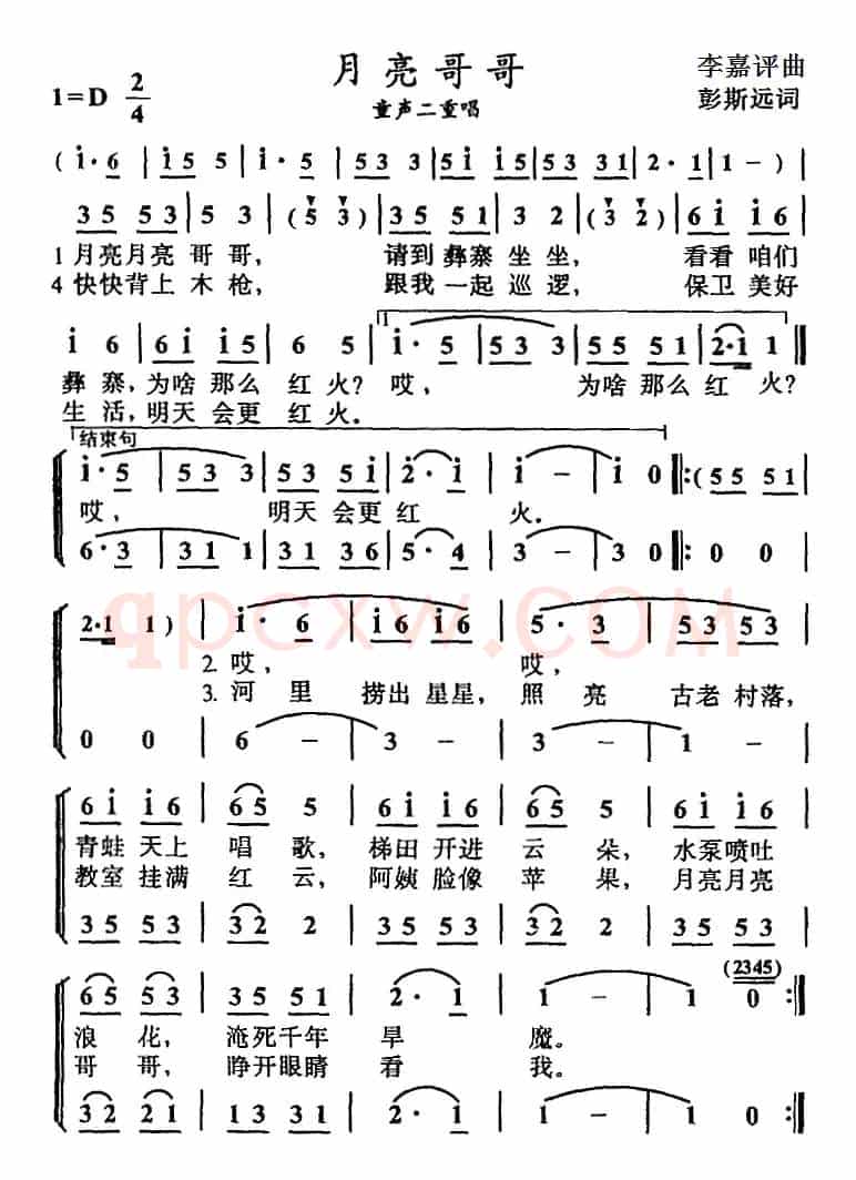 月亮哥哥（彭斯远词 李嘉评曲、二重唱）