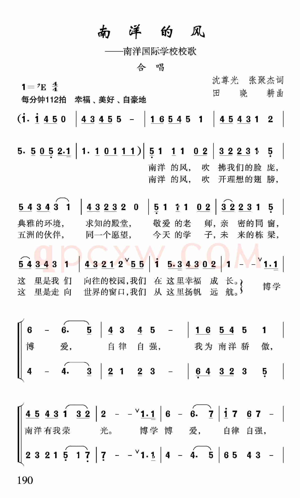 南洋的风(南洋国际学校校歌)