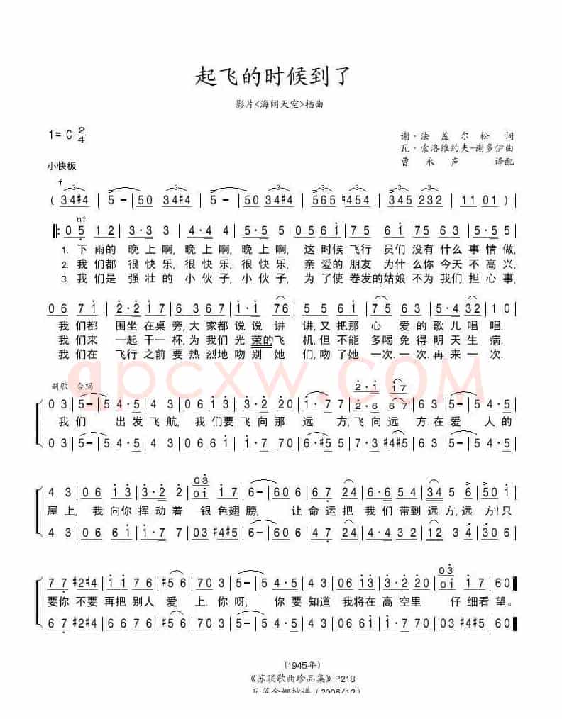 起飞的时候到了（前苏联）
