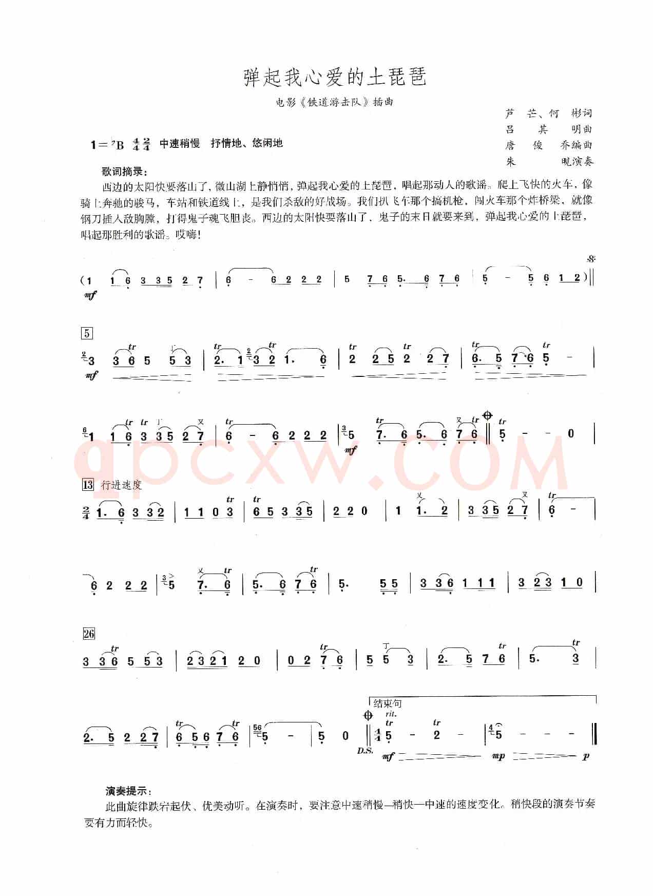 弹起我心爱的土琵琶（笛子演奏提示版）