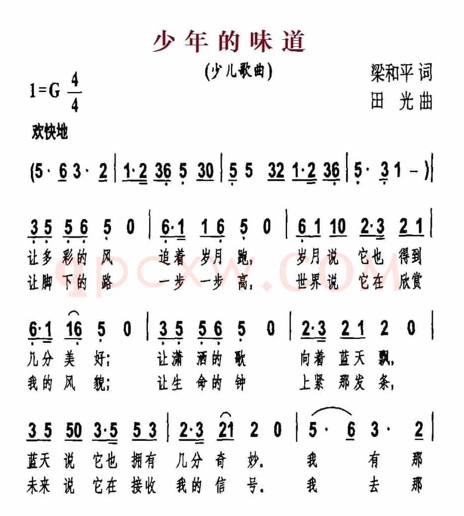 少年的味道