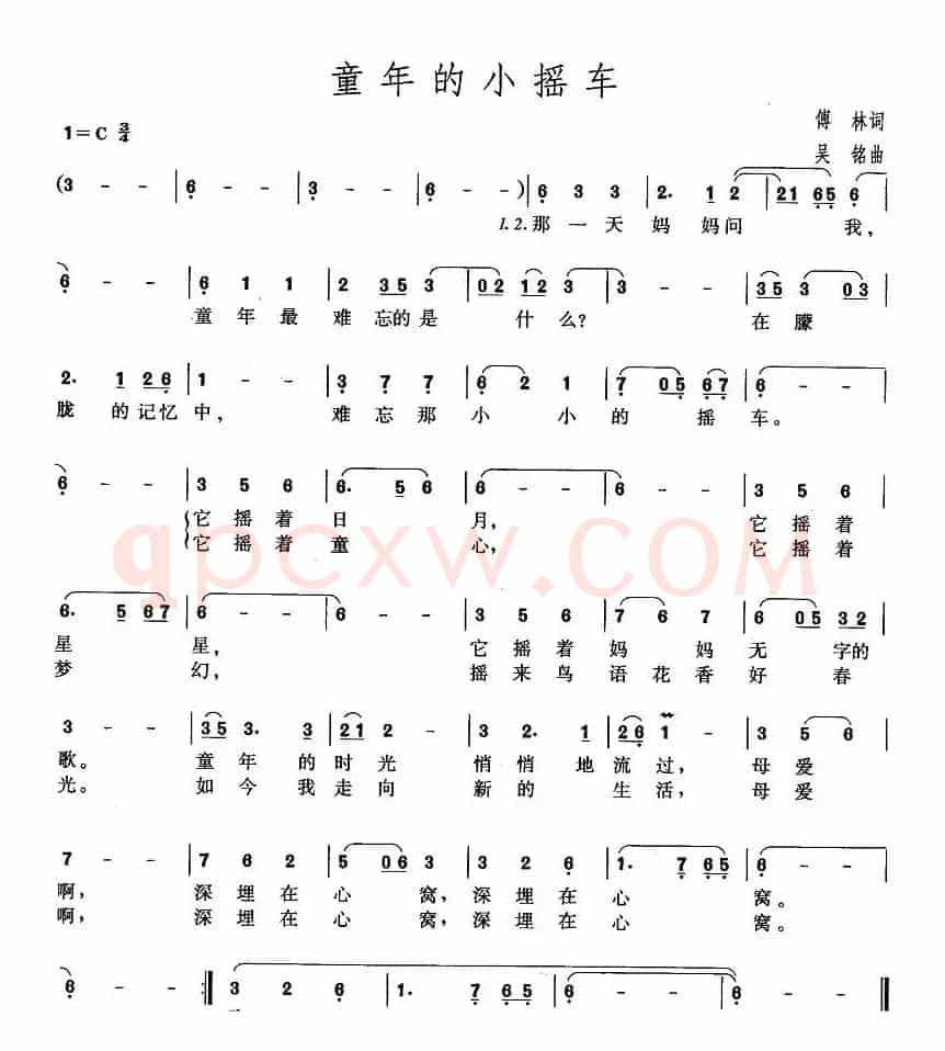 童年的小摇车(傅林词 吴铭曲)