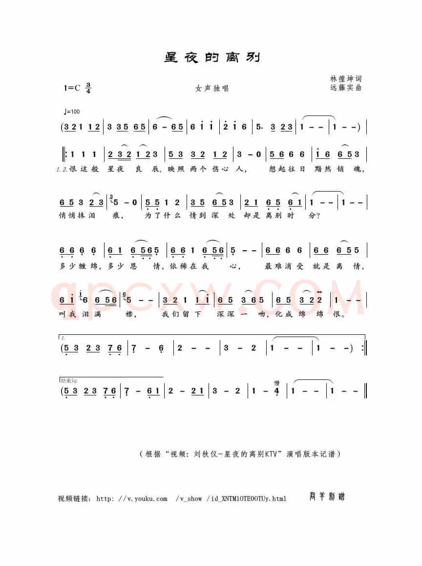 星夜的离别（林徨坤词 远藤实曲）
