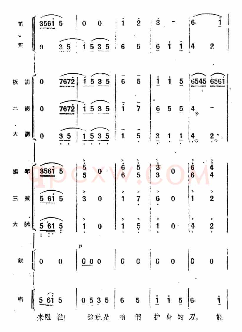 歌剧《小二黑结婚》第七曲 咱们的婚姻自作主（民乐合奏总谱）