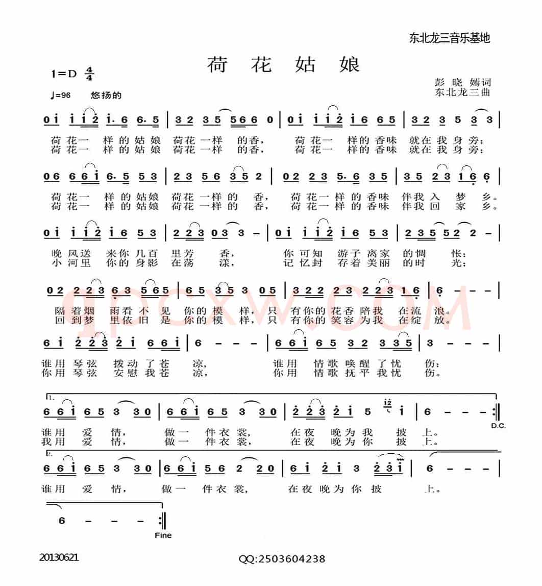荷花姑娘(彭晓焉词 东北龙三曲)