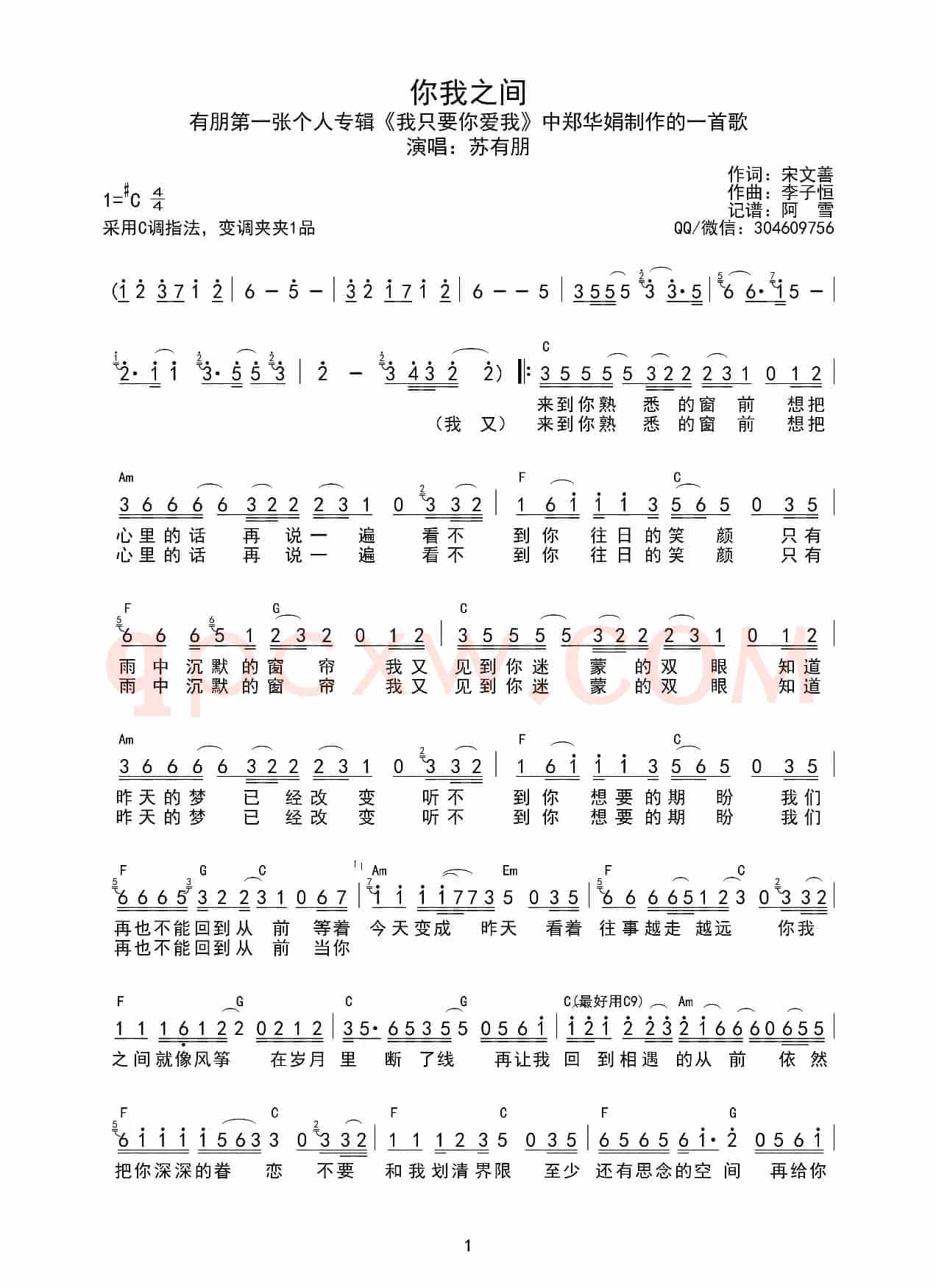 你我之间（宋文善词 李子恒曲）