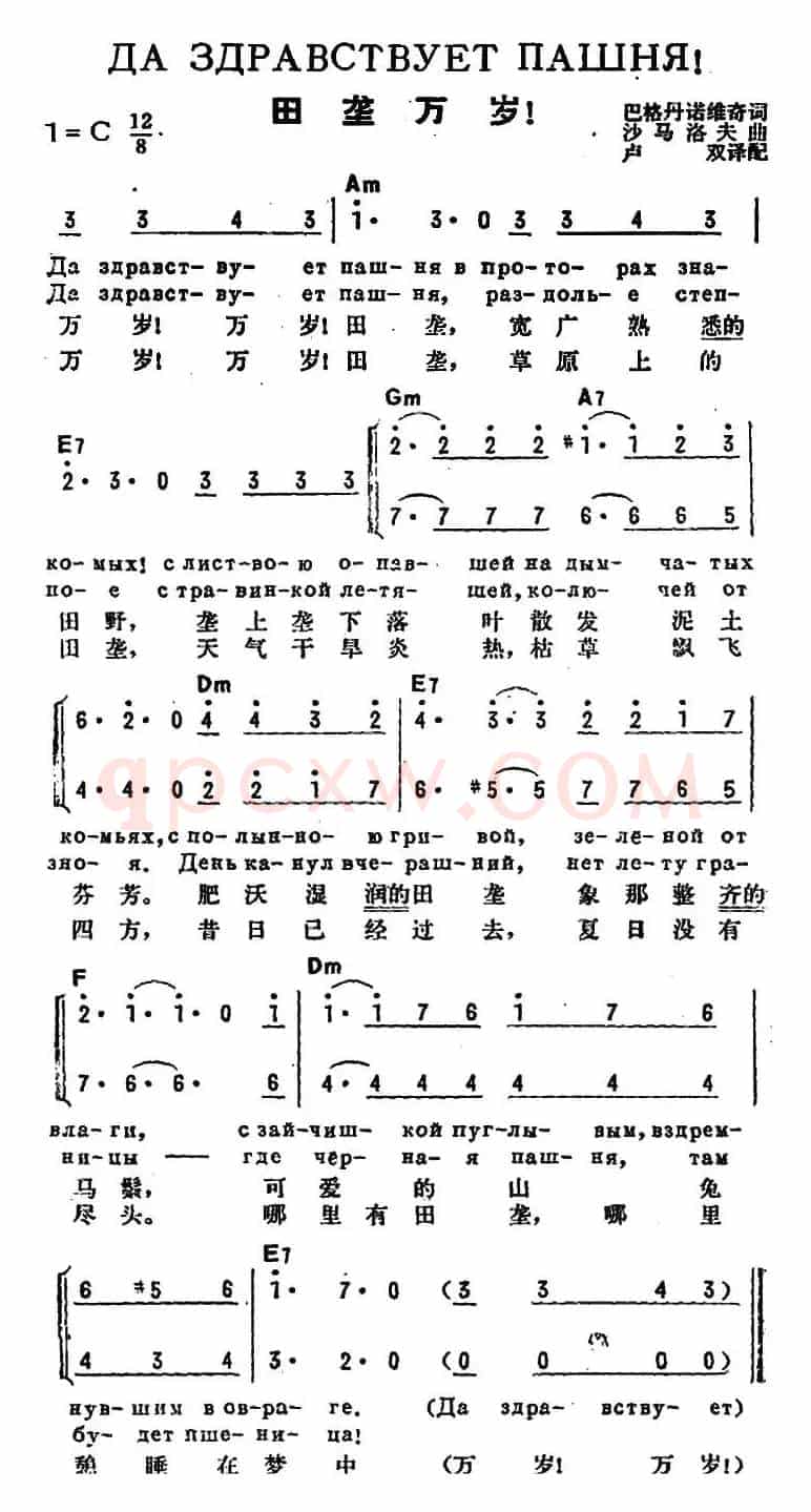 [前苏联]田垄万岁（中俄文对照）