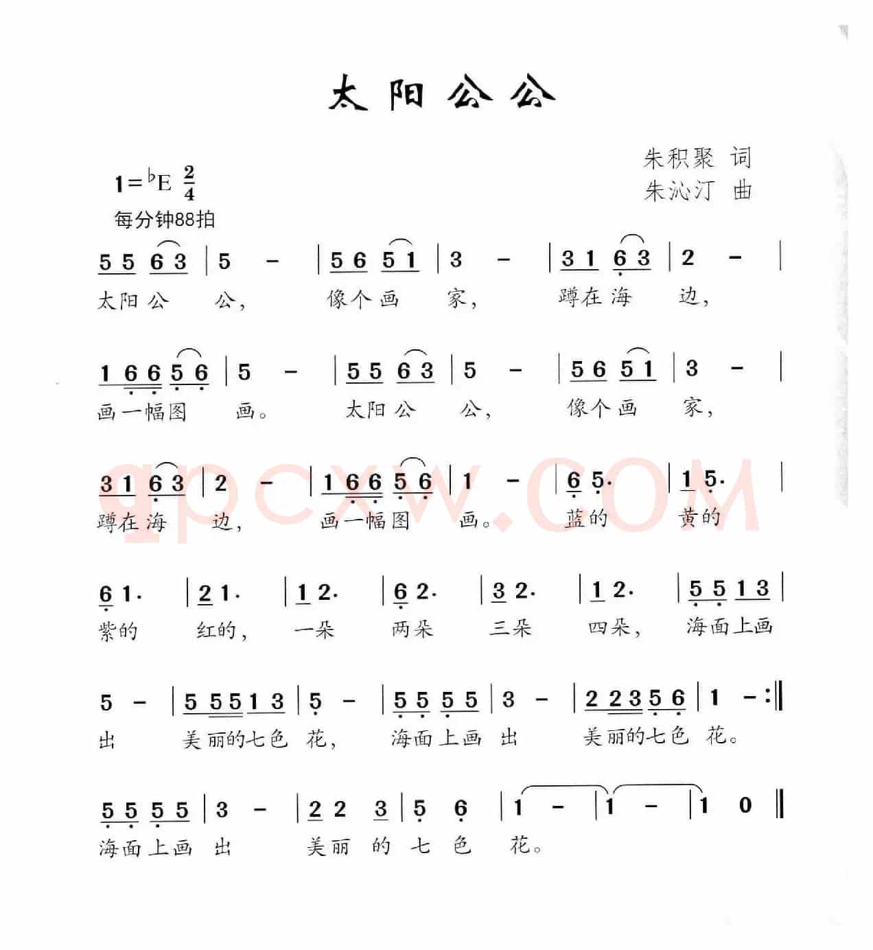 太阳公公（朱积聚词 朱沁汀曲）