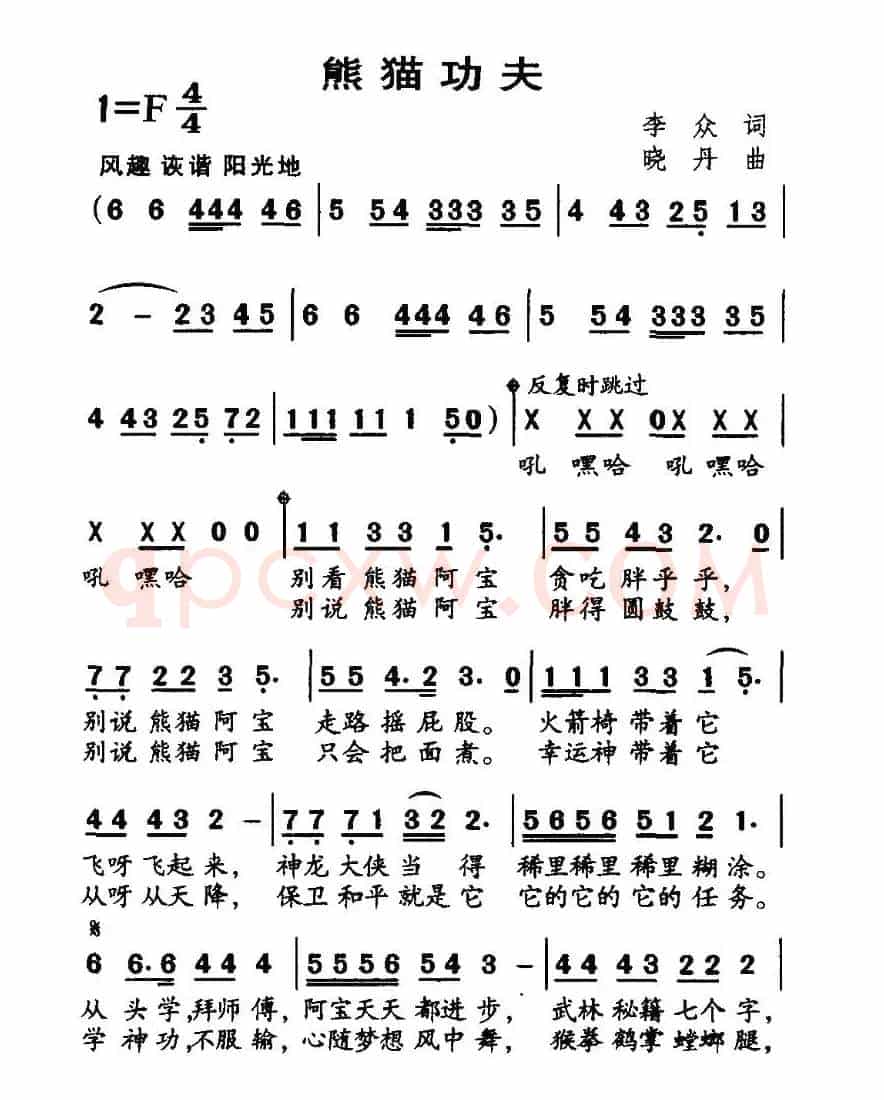 熊猫功夫