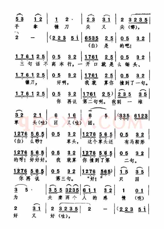 [湖北大鼓]三婿拜寿