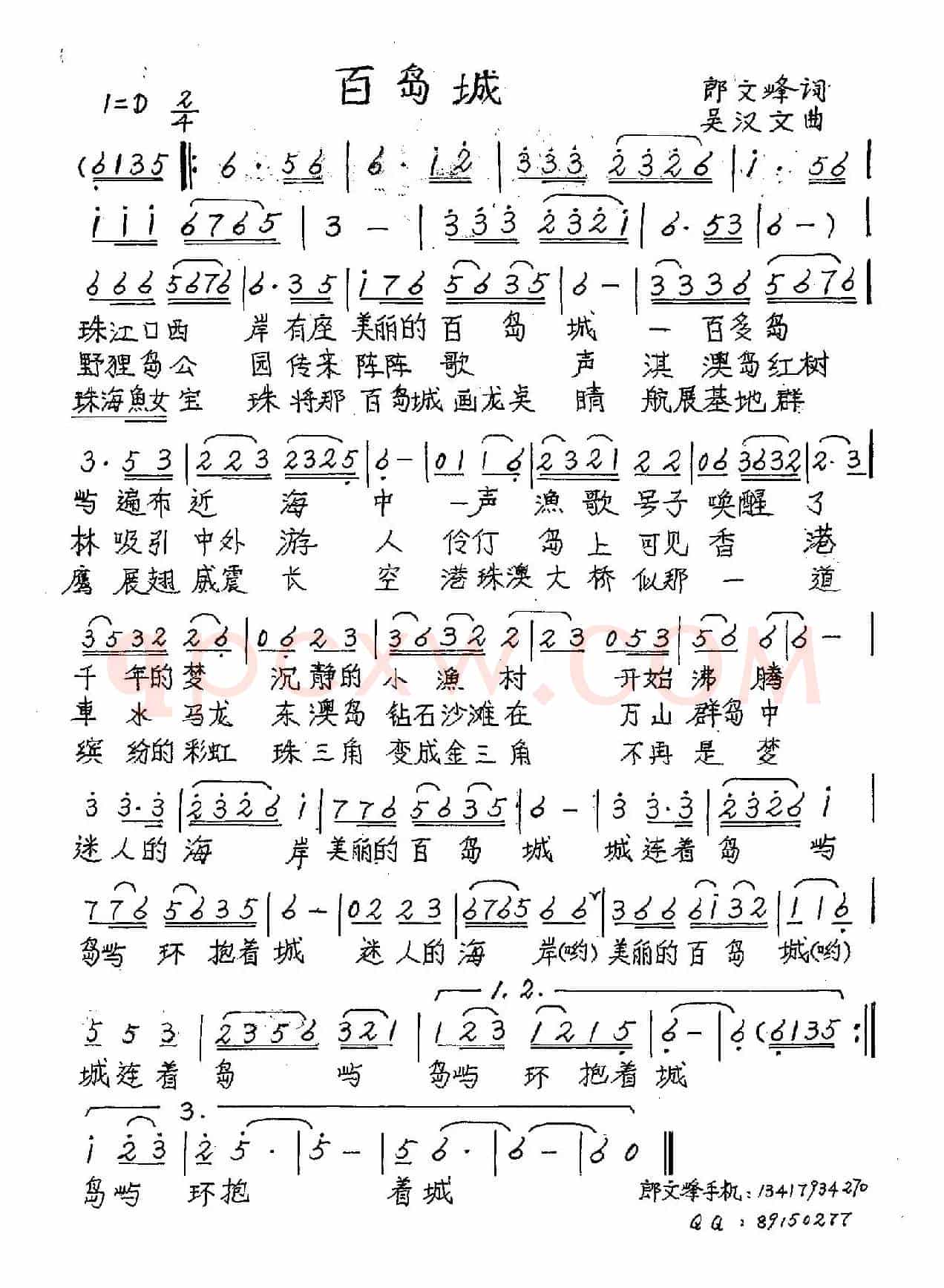 百岛城（珠海歌曲）