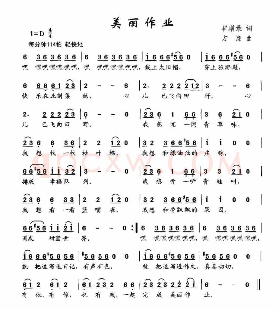 美丽作业