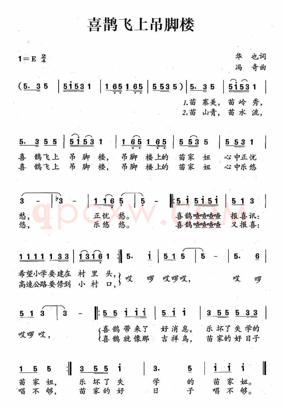 喜鹊飞上吊脚楼