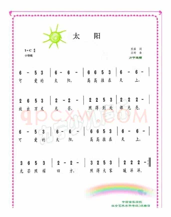 太阳（儿童歌曲）