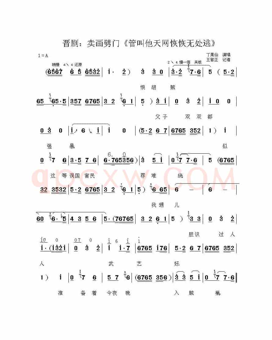 [晋剧]管叫他天网恢恢无处逃（《买画劈门》选段）