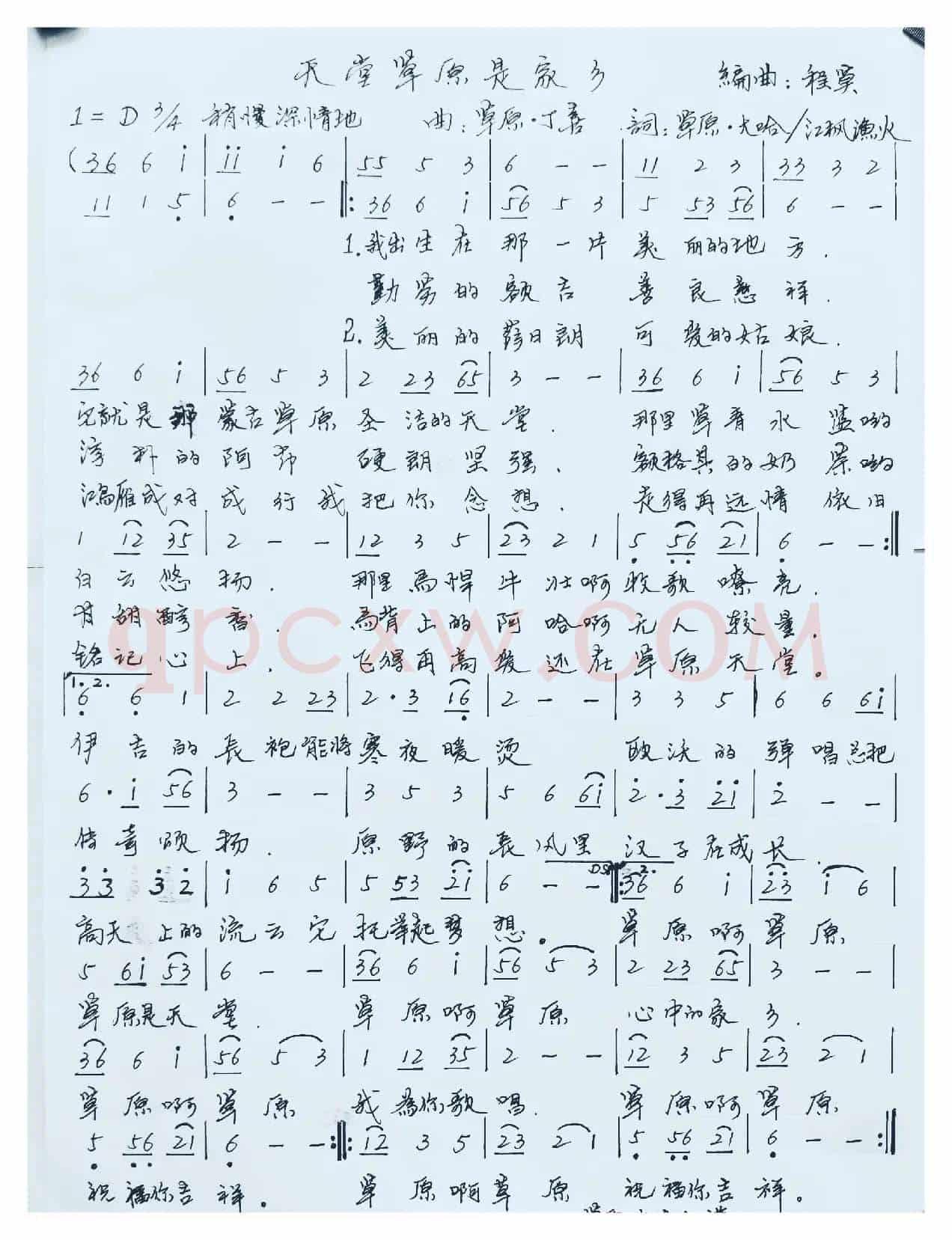 天堂草原是家乡(1=D3/4 稍慢深情地)