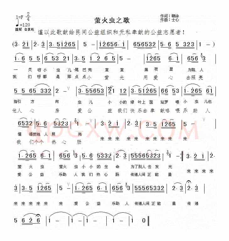 萤火虫之歌（谨以此歌献给无私奉献的公益志愿者）