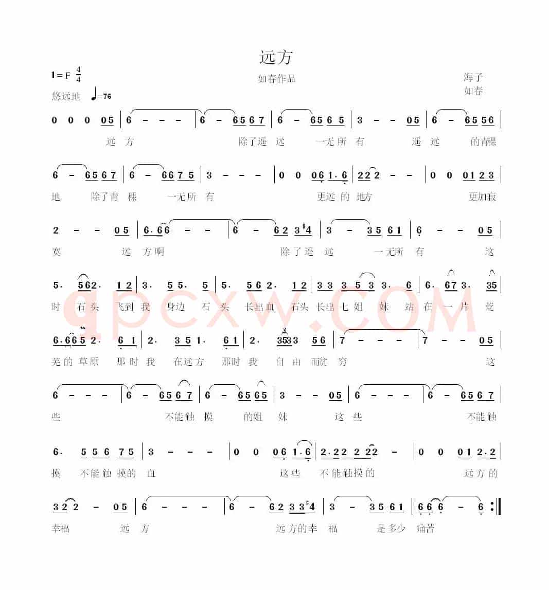 远方(海子诗)(如春作品)