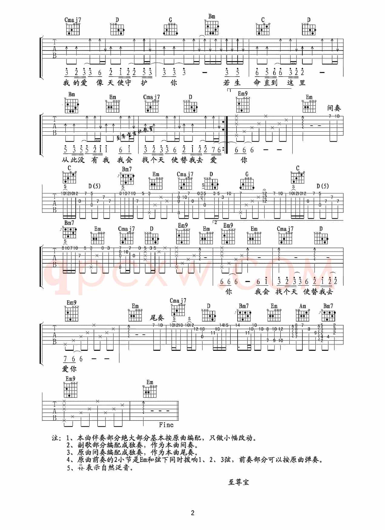 天使的翅膀（吉他弹唱谱）