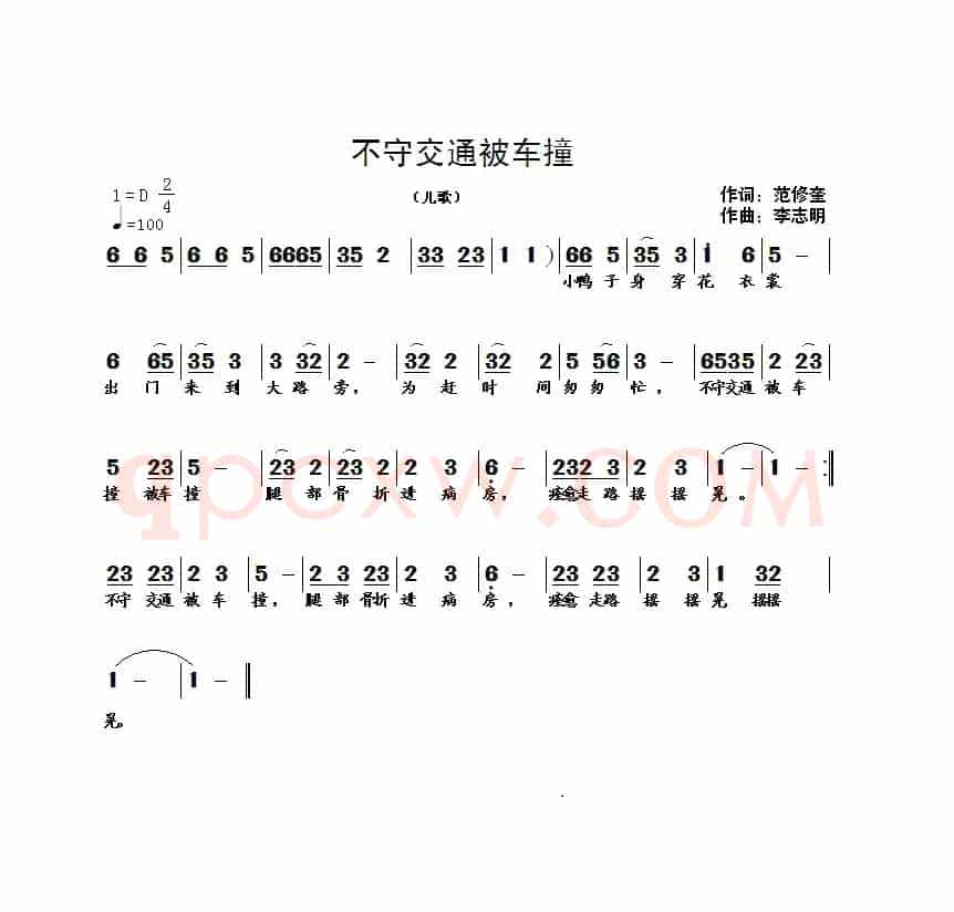 不守交通被车撞